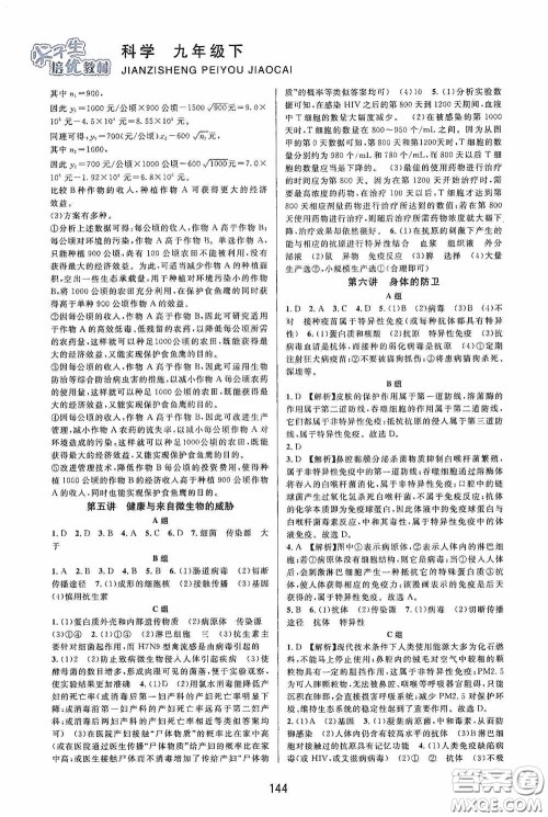 华东浙江教育出版社2020尖子生培优教材九年级下册科学浙教版双色版答案