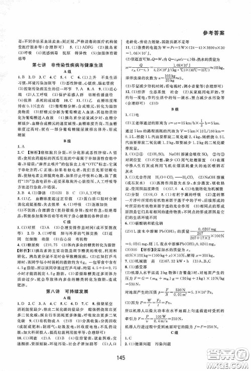 华东浙江教育出版社2020尖子生培优教材九年级下册科学浙教版双色版答案