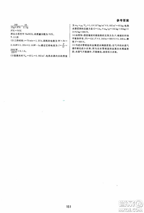 华东浙江教育出版社2020尖子生培优教材九年级下册科学浙教版双色版答案