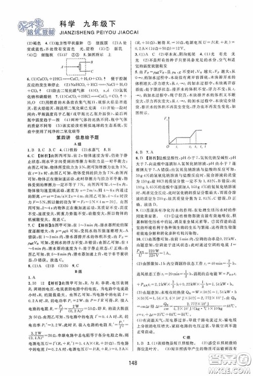 华东浙江教育出版社2020尖子生培优教材九年级下册科学浙教版双色版答案