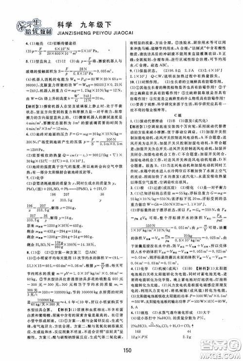 华东浙江教育出版社2020尖子生培优教材九年级下册科学浙教版双色版答案