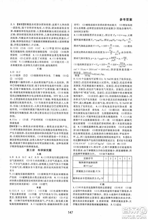 华东浙江教育出版社2020尖子生培优教材九年级下册科学浙教版双色版答案