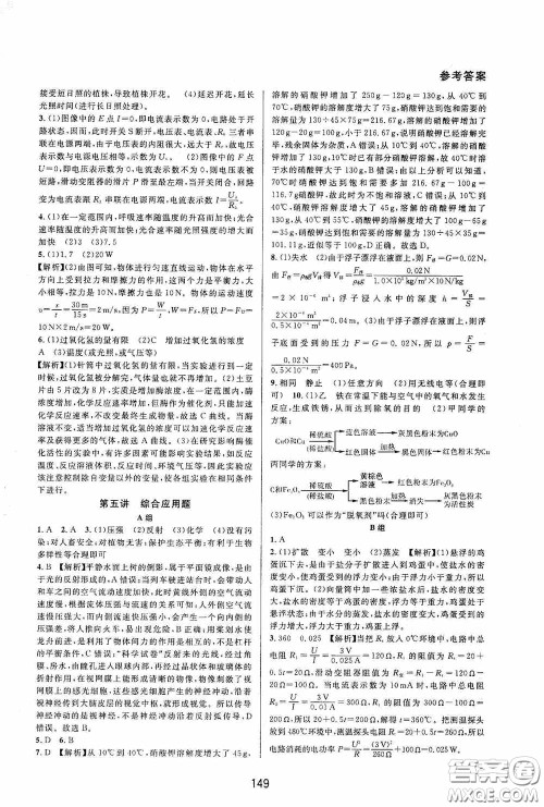 华东浙江教育出版社2020尖子生培优教材九年级下册科学浙教版双色版答案