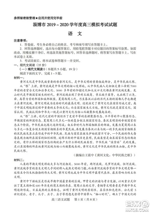 2020年淄博市高三一模语文试题及答案 2020年淄博市高三一模语文试题及答案
