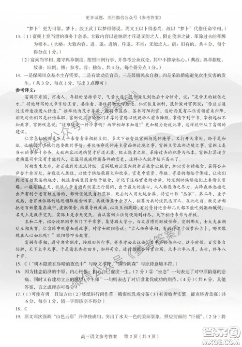 2020年淄博市高三一模语文试题及答案 2020年淄博市高三一模语文试题及答案