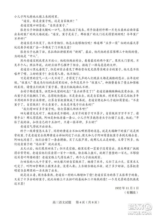 2020年淄博市高三一模语文试题及答案 2020年淄博市高三一模语文试题及答案