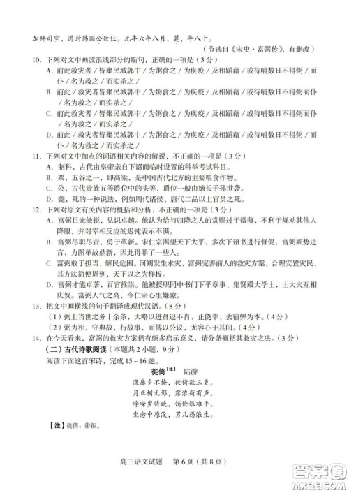 2020年淄博市高三一模语文试题及答案 2020年淄博市高三一模语文试题及答案