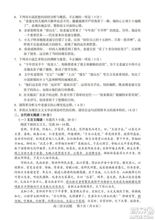2020年淄博市高三一模语文试题及答案 2020年淄博市高三一模语文试题及答案