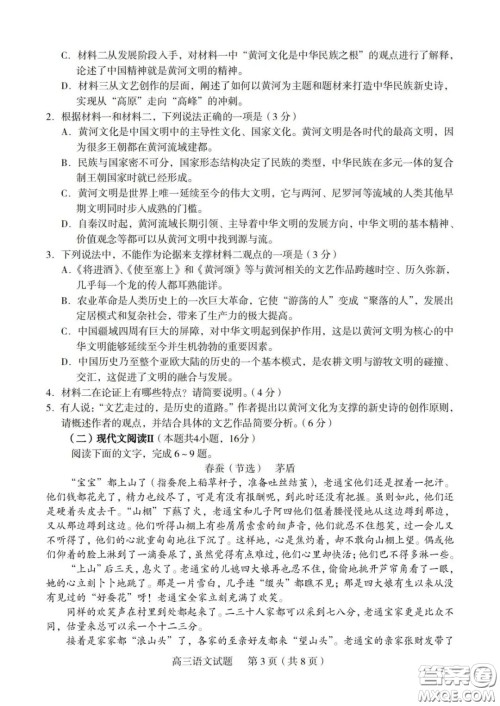 2020年淄博市高三一模语文试题及答案 2020年淄博市高三一模语文试题及答案