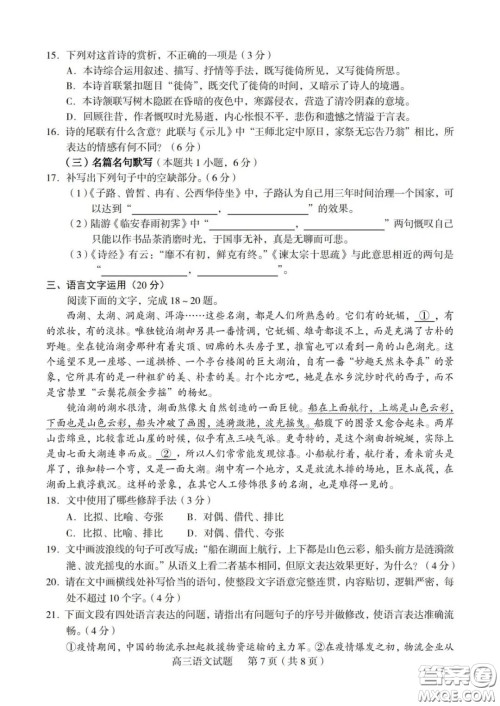 2020年淄博市高三一模语文试题及答案 2020年淄博市高三一模语文试题及答案