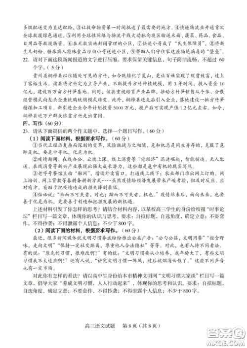 2020年淄博市高三一模语文试题及答案 2020年淄博市高三一模语文试题及答案