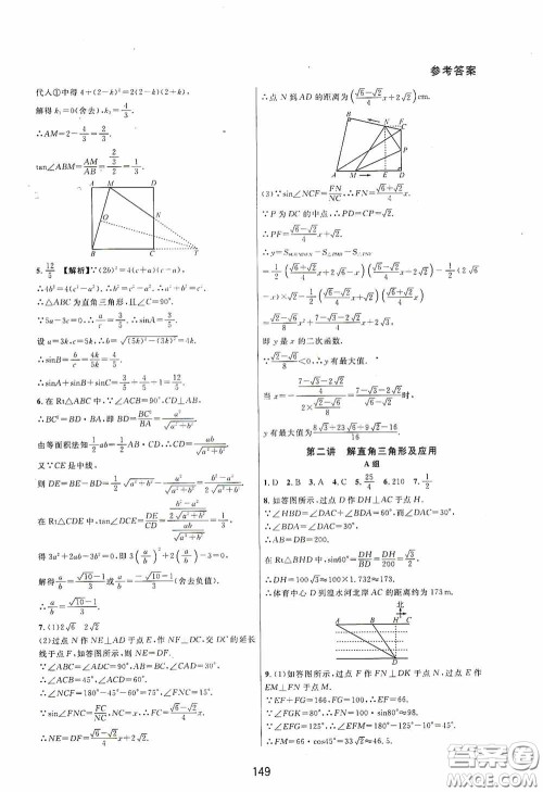 浙江教育出版社2020尖子生培优教材九年级下册数学浙教版双色版答案