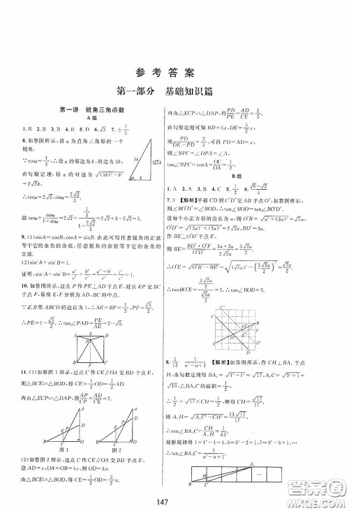 浙江教育出版社2020尖子生培优教材九年级下册数学浙教版双色版答案