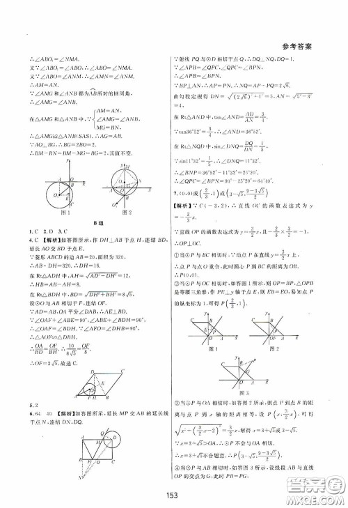 浙江教育出版社2020尖子生培优教材九年级下册数学浙教版双色版答案