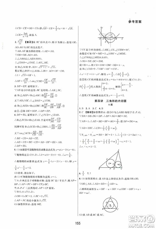 浙江教育出版社2020尖子生培优教材九年级下册数学浙教版双色版答案