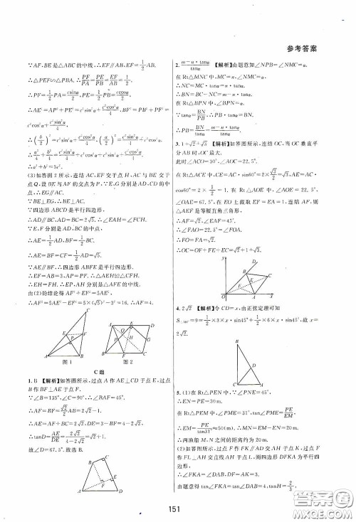 浙江教育出版社2020尖子生培优教材九年级下册数学浙教版双色版答案