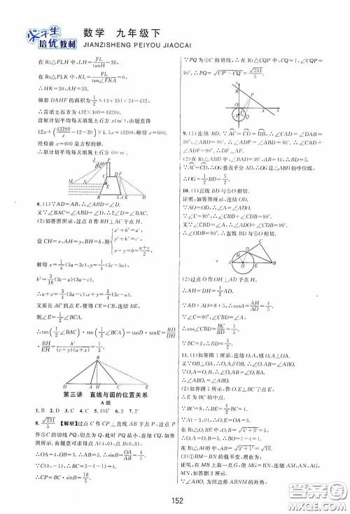 浙江教育出版社2020尖子生培优教材九年级下册数学浙教版双色版答案