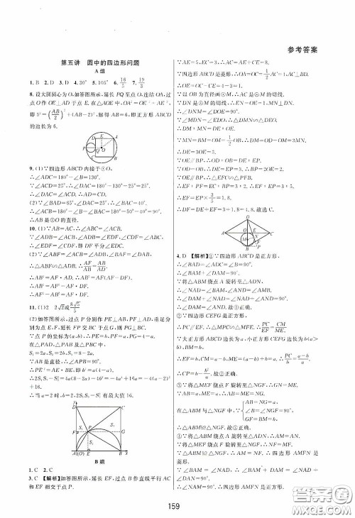 浙江教育出版社2020尖子生培优教材九年级下册数学浙教版双色版答案