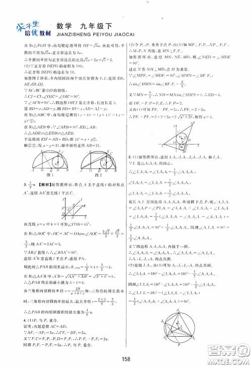 浙江教育出版社2020尖子生培优教材九年级下册数学浙教版双色版答案