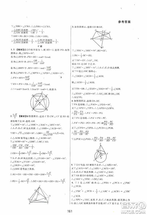 浙江教育出版社2020尖子生培优教材九年级下册数学浙教版双色版答案