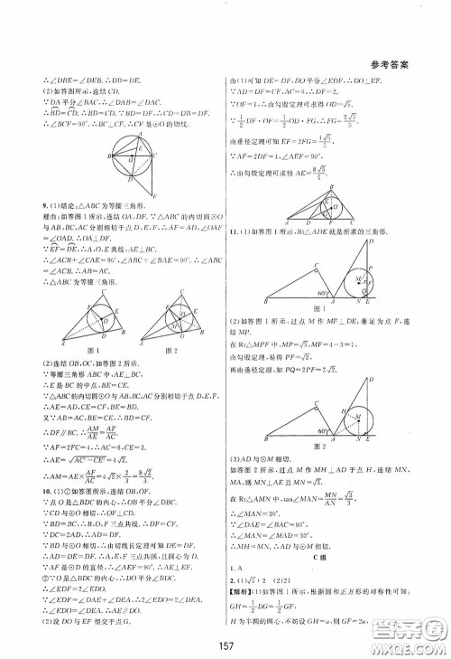 浙江教育出版社2020尖子生培优教材九年级下册数学浙教版双色版答案