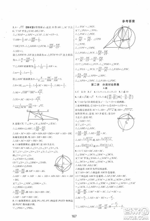 浙江教育出版社2020尖子生培优教材九年级下册数学浙教版双色版答案