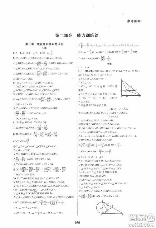 浙江教育出版社2020尖子生培优教材九年级下册数学浙教版双色版答案