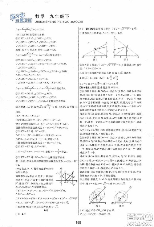 浙江教育出版社2020尖子生培优教材九年级下册数学浙教版双色版答案