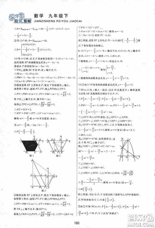 浙江教育出版社2020尖子生培优教材九年级下册数学浙教版双色版答案