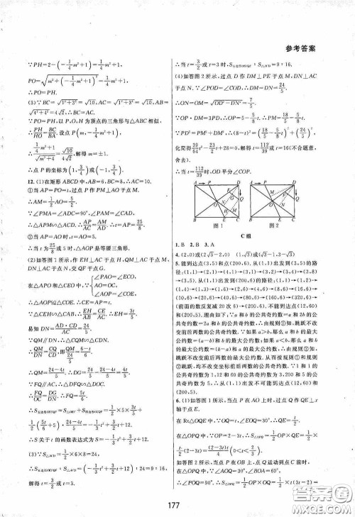 浙江教育出版社2020尖子生培优教材九年级下册数学浙教版双色版答案