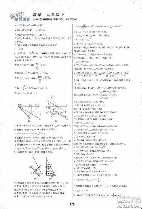 浙江教育出版社2020尖子生培优教材九年级下册数学浙教版双色版答案