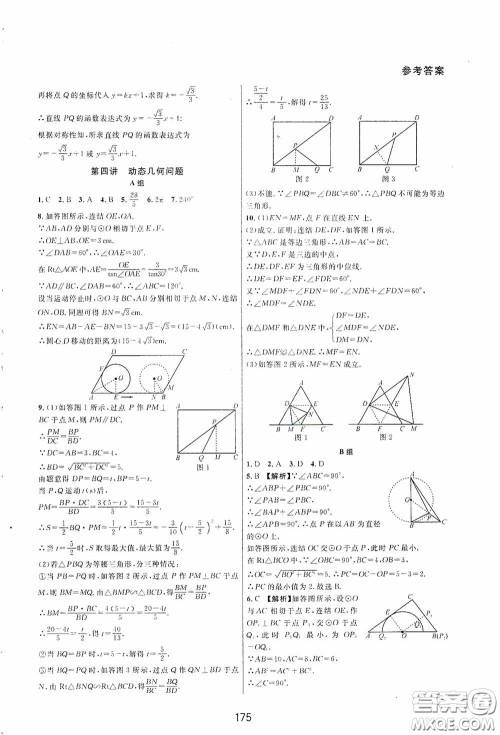 浙江教育出版社2020尖子生培优教材九年级下册数学浙教版双色版答案