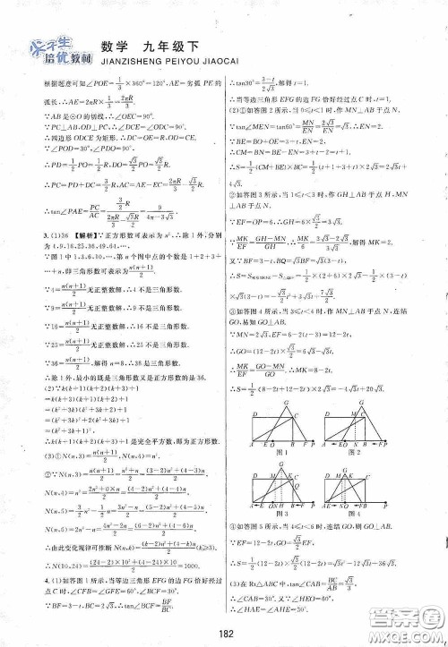 浙江教育出版社2020尖子生培优教材九年级下册数学浙教版双色版答案