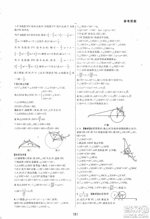 浙江教育出版社2020尖子生培优教材九年级下册数学浙教版双色版答案