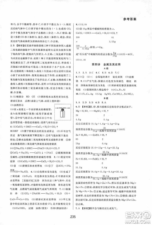 华东师范大学出版社2020尖子生培优教材九年级化学全一册人教版双色版答案