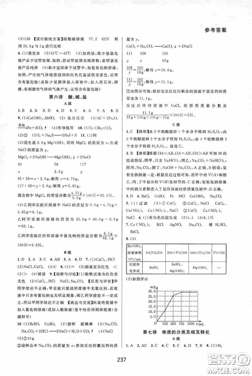 华东师范大学出版社2020尖子生培优教材九年级化学全一册人教版双色版答案