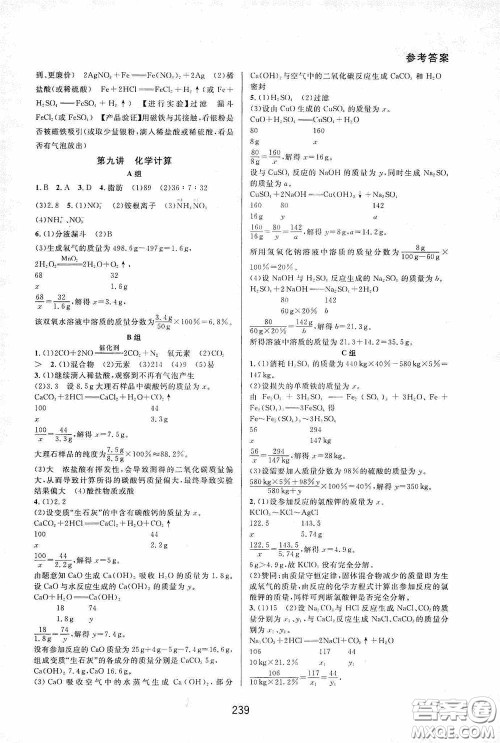 华东师范大学出版社2020尖子生培优教材九年级化学全一册人教版双色版答案