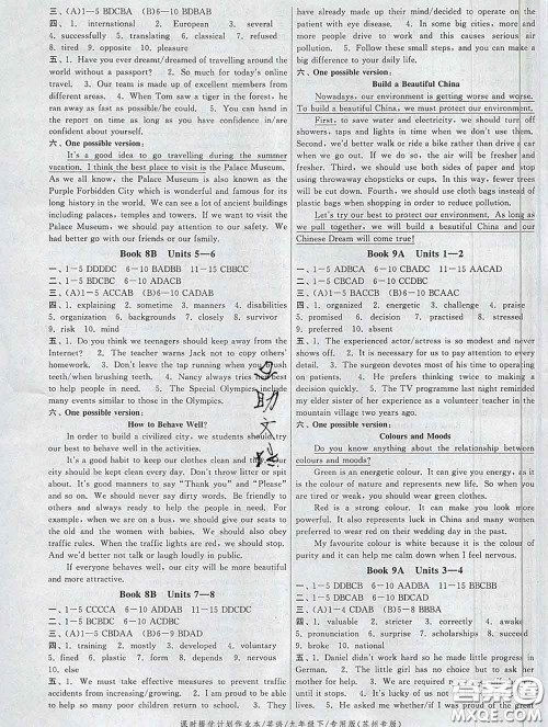 2020新版课时提优计划作业本九年级英语下册苏州专版答案 2020新版课时提优计划作业本九年级英语下册苏州专版答案