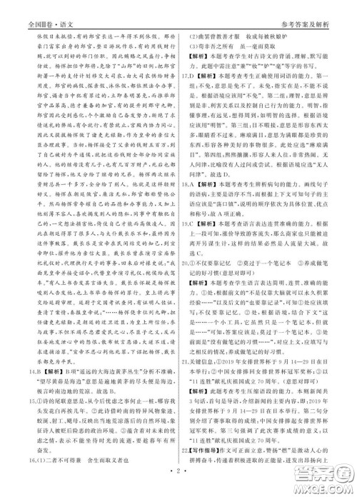 2020年衡中同卷高考模拟调研卷一全国Ⅲ卷语文答案及解析 2020年衡中同卷高考模拟调研卷一全国Ⅲ卷语文答案及解析