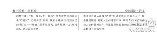 2020年衡中同卷高考模拟调研卷一全国Ⅲ卷语文答案及解析