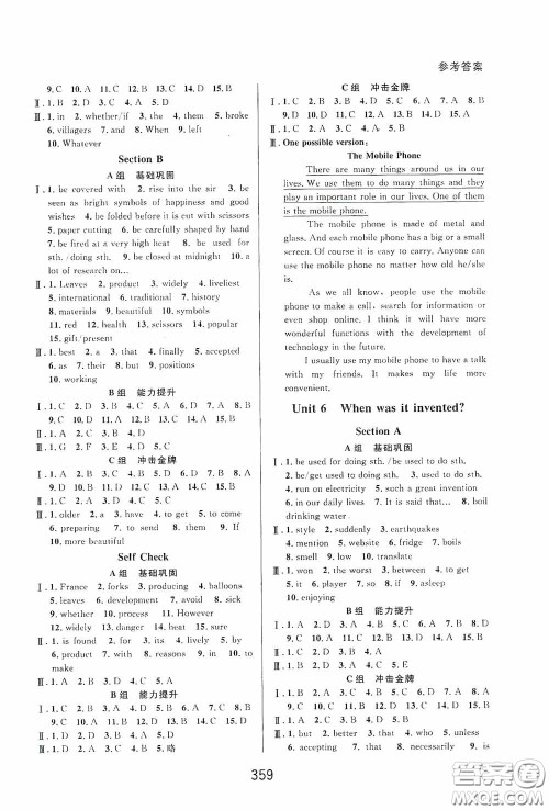 华东师范大学出版社2020尖子生培优教材九年级全一册英语人教版精编版答案 华东师范大学出版社2020尖子生培优教材九年级全一册英语人教版精编版答案