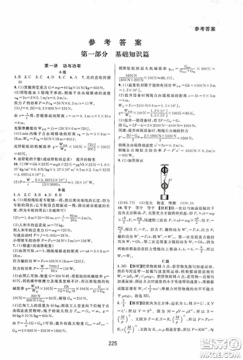 华东师范大学出版社2020尖子生培优教材九年级全一册物理粤沪版B版双色版答案