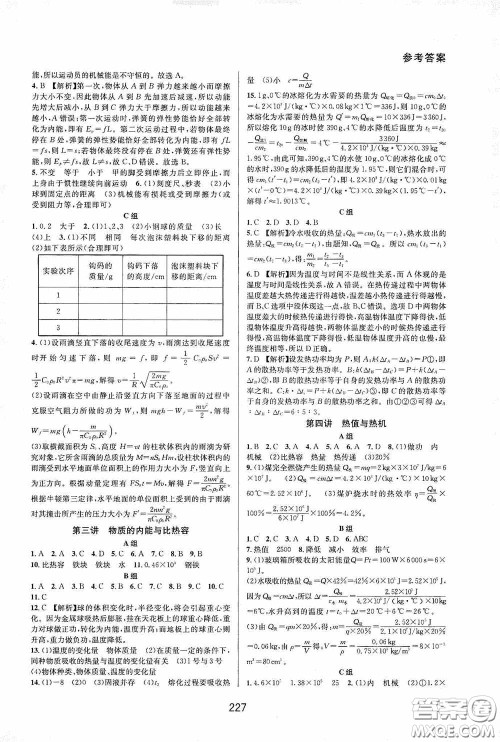 华东师范大学出版社2020尖子生培优教材九年级全一册物理粤沪版B版双色版答案