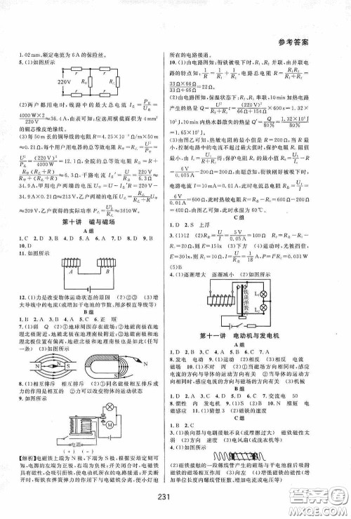 华东师范大学出版社2020尖子生培优教材九年级全一册物理粤沪版B版双色版答案