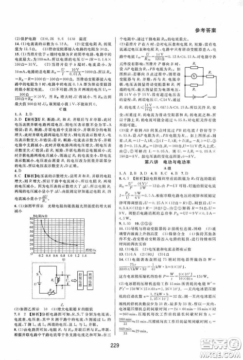 华东师范大学出版社2020尖子生培优教材九年级全一册物理粤沪版B版双色版答案