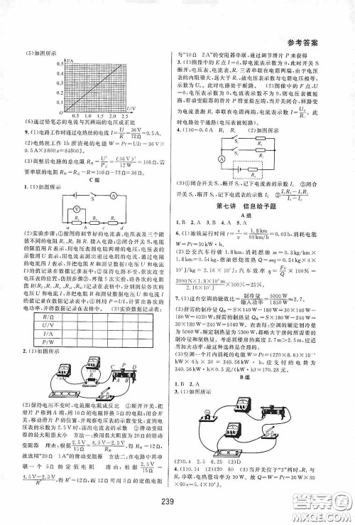 华东师范大学出版社2020尖子生培优教材九年级全一册物理粤沪版B版双色版答案