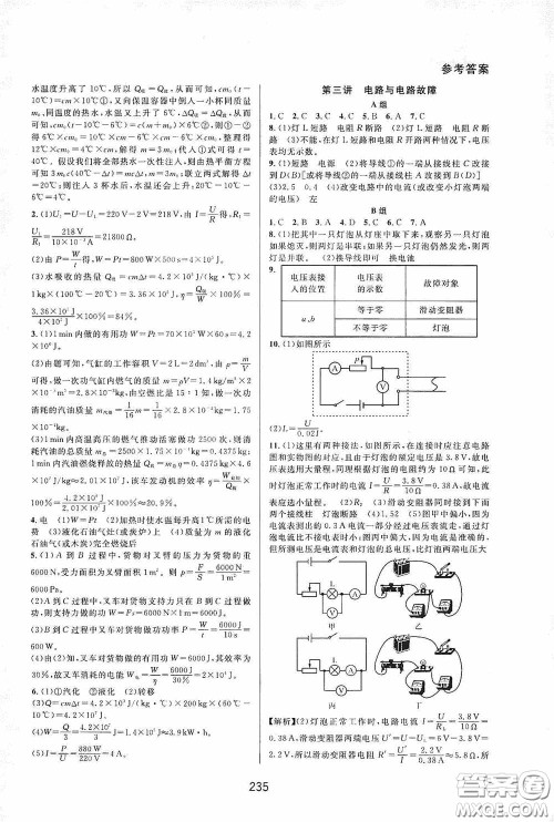 华东师范大学出版社2020尖子生培优教材九年级全一册物理粤沪版B版双色版答案