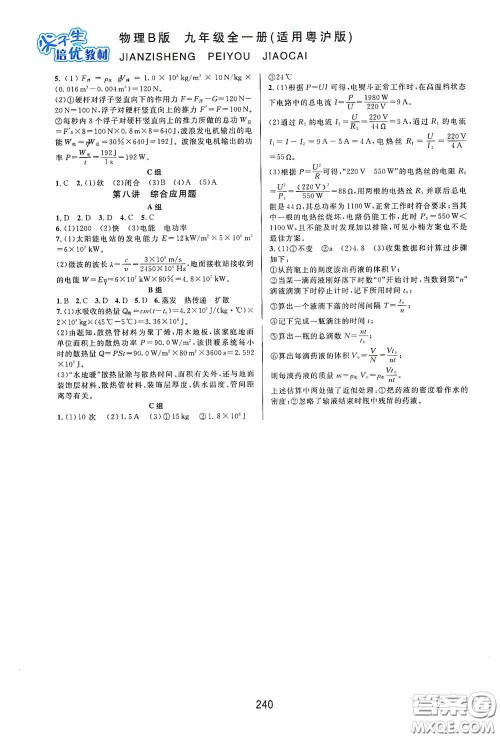 华东师范大学出版社2020尖子生培优教材九年级全一册物理粤沪版B版双色版答案