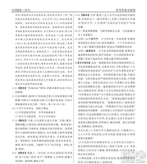 2020年衡中同卷高考模拟调研卷二全国Ⅲ卷语文答案及解析