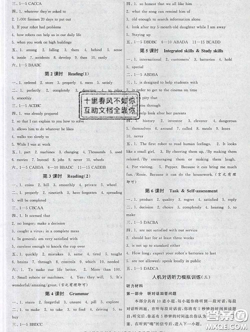 2020新版课时提优计划作业本九年级英语下册译林版答案 2020新版课时提优计划作业本九年级英语下册译林版答案